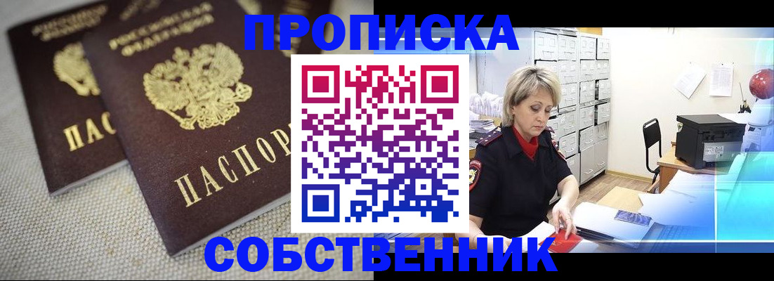 временная прописка в Мурманской области