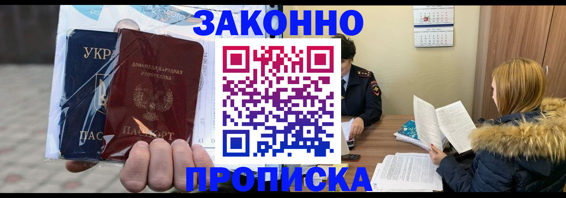 где прописаться в Мурманской области