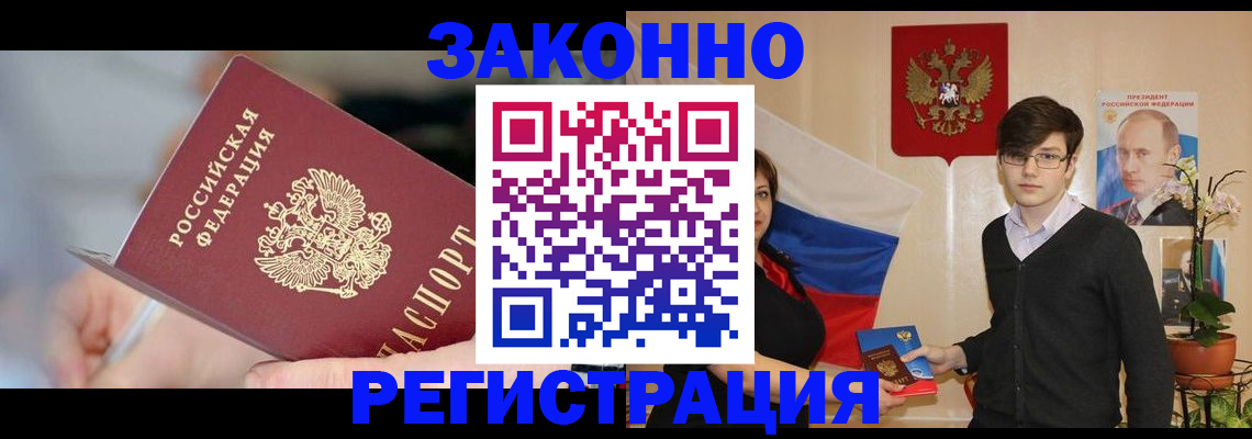 временная регистрация законно в Мурманской области